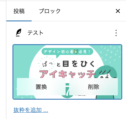 画像：アイキャッチ画像の設定が完了