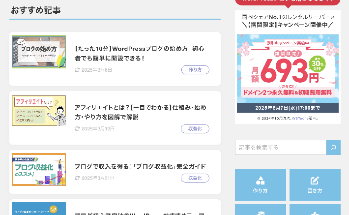 画像：記事一覧に表示されるアイキャッチ画像