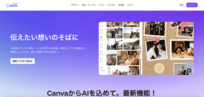 Canva公式サイト