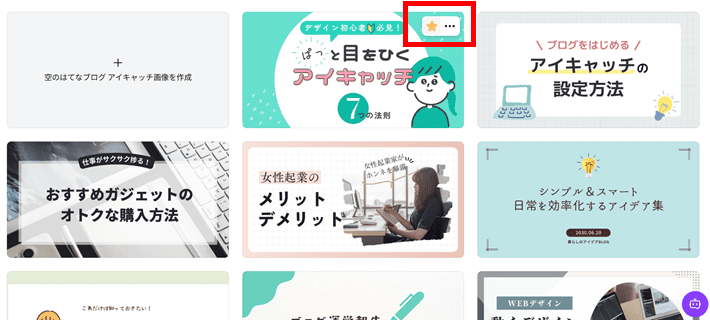 星マークをクリックしてお気に入りに追加する