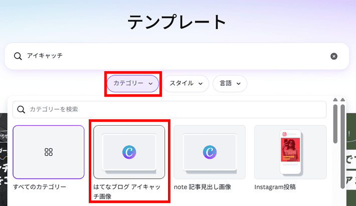 「カテゴリー」から「はてなブログ アイキャッチ画像」をクリックする