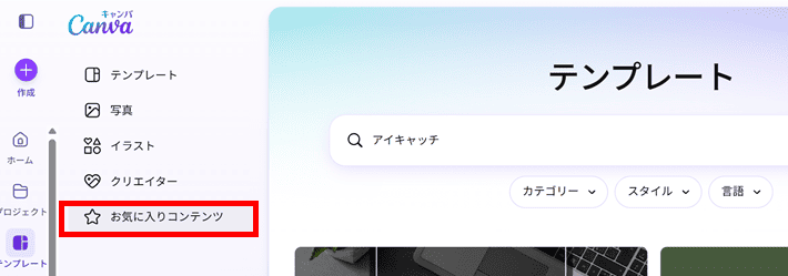 お気に入りコンテンツをクリックする