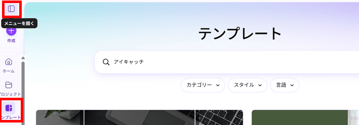 テンプレートからメニューを開く