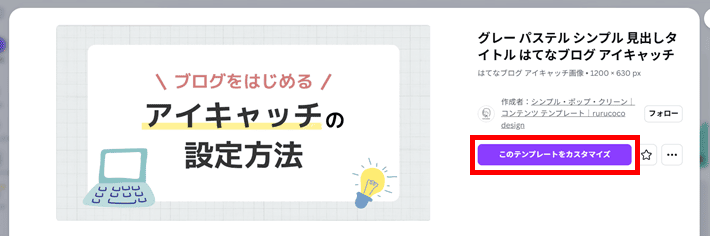 このテンプレートをカスタマイズするをクリックする