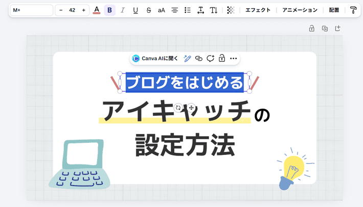 変更したい文字をダブルクリック