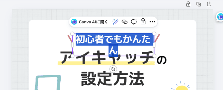 文字を変更する