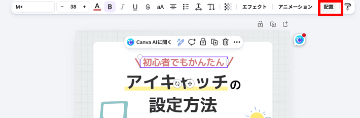 配置からレイヤーを確認する