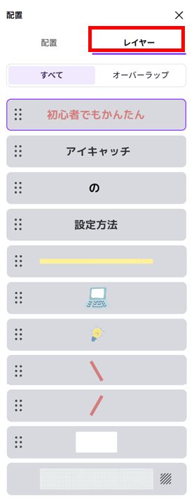 レイヤーを表示