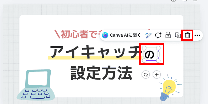 いらないレイヤーを削除する