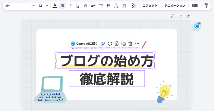 テキストを編集する
