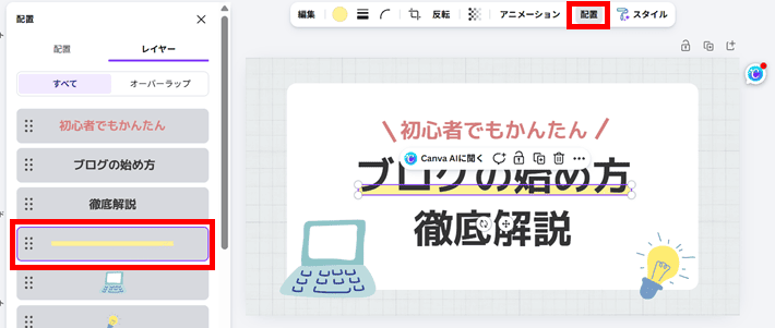 レイヤーから線を選択して長さを調整する