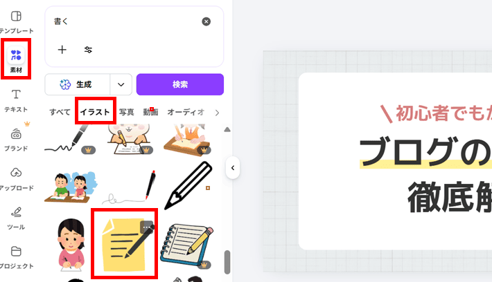 素材を検索する