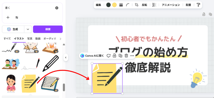 素材を挿入する