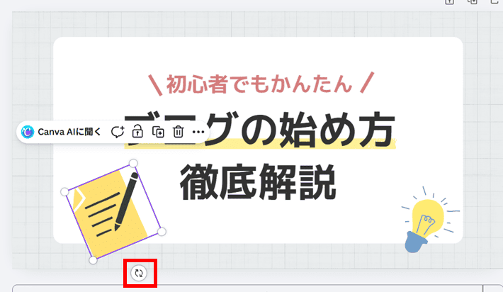 イラストを回転する