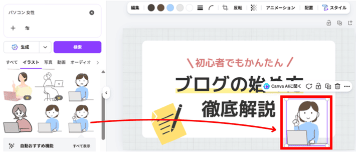 右下のイラストを変更する