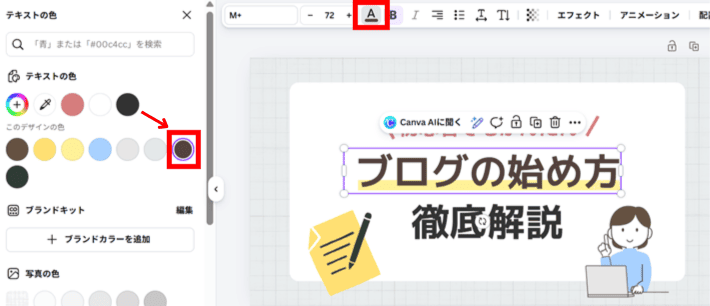 文字の色を変更する