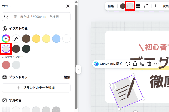 イラストの色を変更する