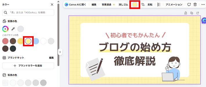 背景の色を変更する