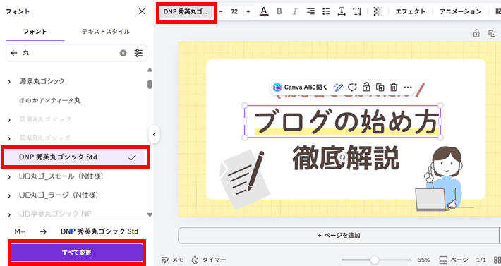 フォントを変更する