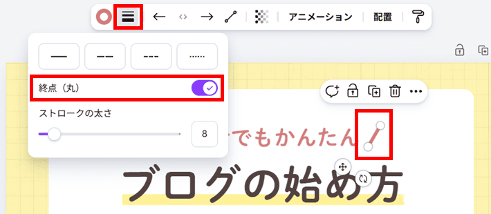 飾りの線の終点を丸くする