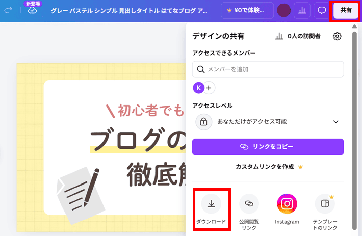 共有からダウンロードをクリックする