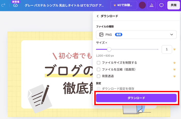 アイキャッチ画像をダウンロードする