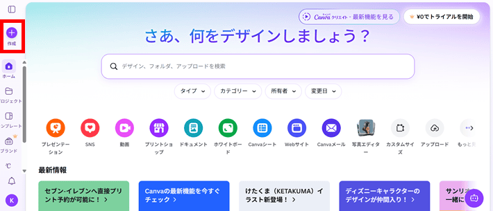 作成をクリックする