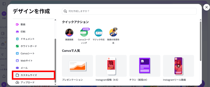 カスタムサイズをクリックする
