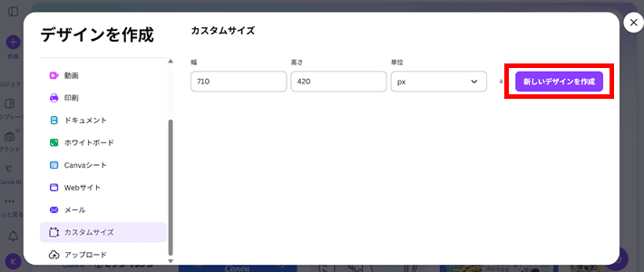 アイキャッチ画像のサイズを入力する