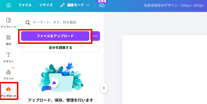 画像をアップロードする