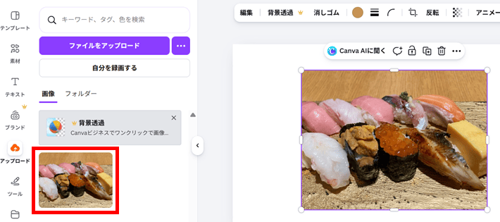 アップロードされた画像をクリックして配置する