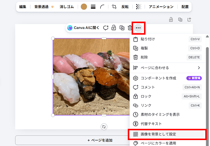 画像を背景として設定する