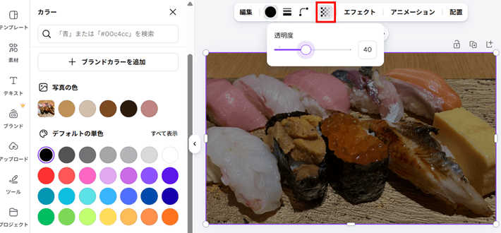 四角形の色と透明度を編集する