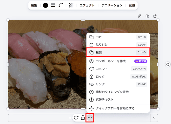 図形を複製する