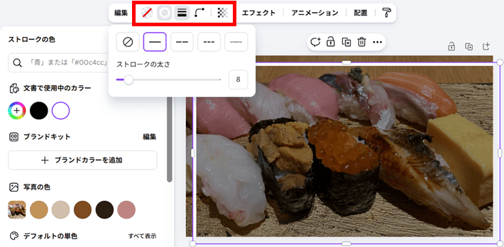 図形を編集する