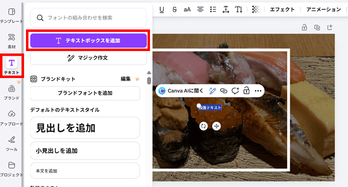 テキストボックスを追加する