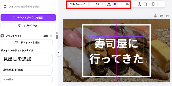 テキストを入力して、フォント、色、文字サイズ、文字の配置などを適宜変更する
