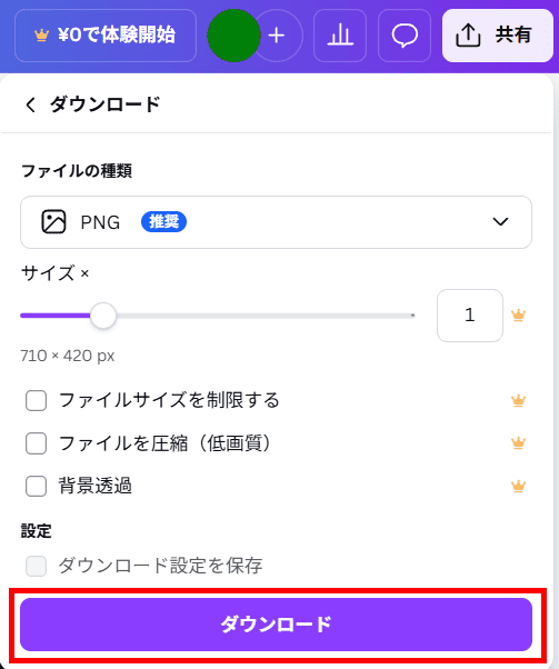 PNGまたはJPGでダウンロードして完成