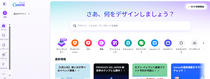 Canvaのマイページ