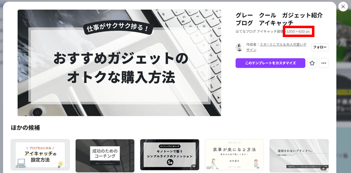 テンプレートのサイズを確認する