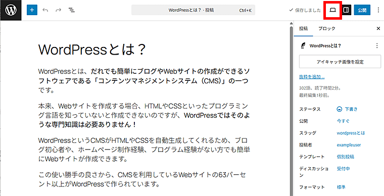 エディタ画面でプレビューボタンをクリック