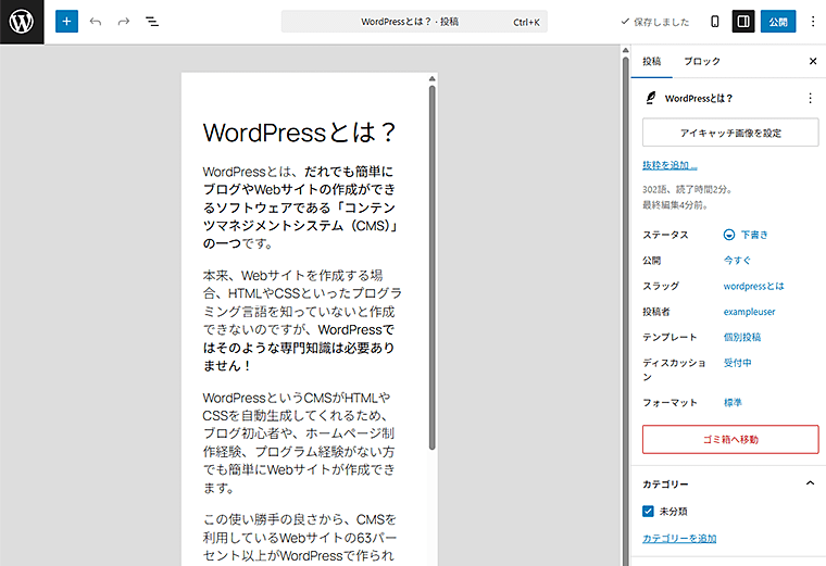 WordPressでスマホでの記事の見え方をプレビュー