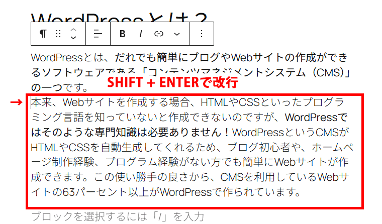 WordPressのエディタ上でSHIFT+ENTERで改行