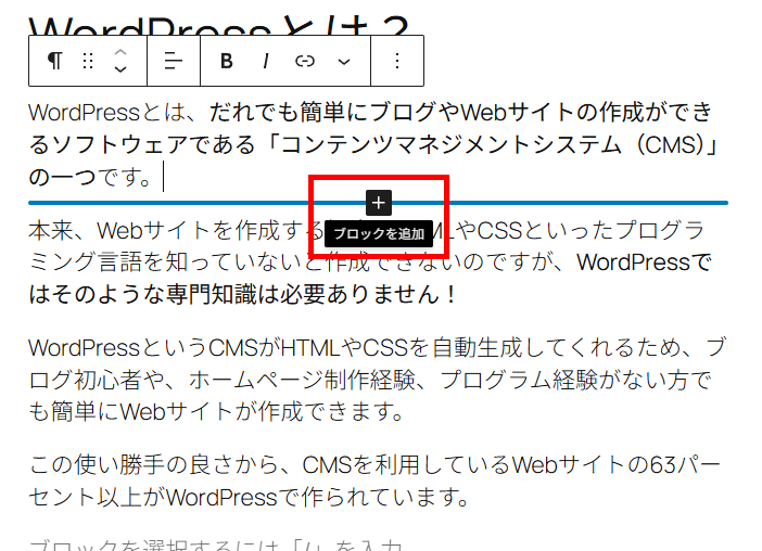 WordPressのエディタ上で、スペーサーを入れたい位置でブロックを追加