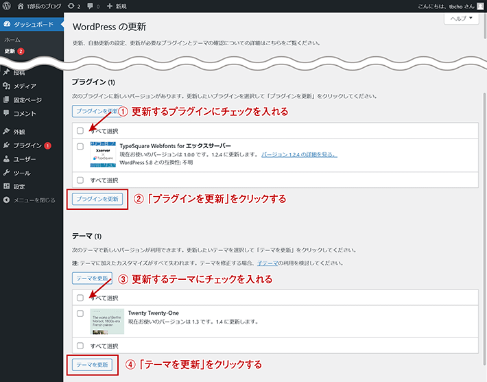 テーマ／プラグインの更新を行う