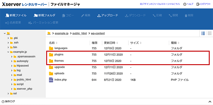 テーマ／プラグインの設置先フォルダまで移動する