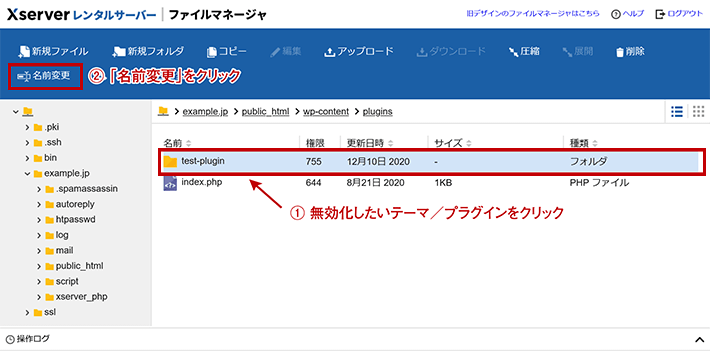 フォルダ名を変更する