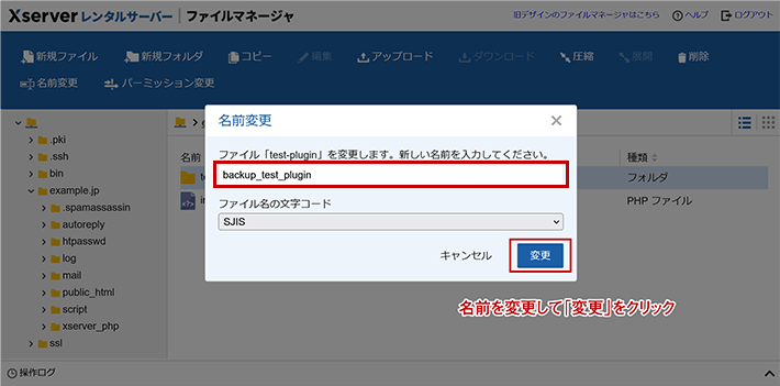 「backup」「bk」といった文字列を追加する形でのリネームがオススメ