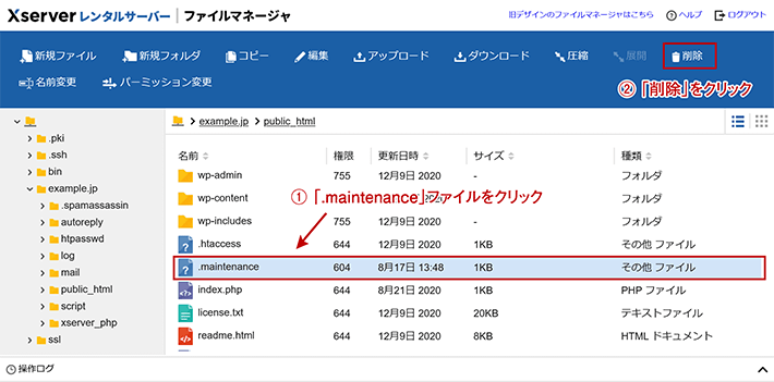 「.maintenance」ファイルを削除