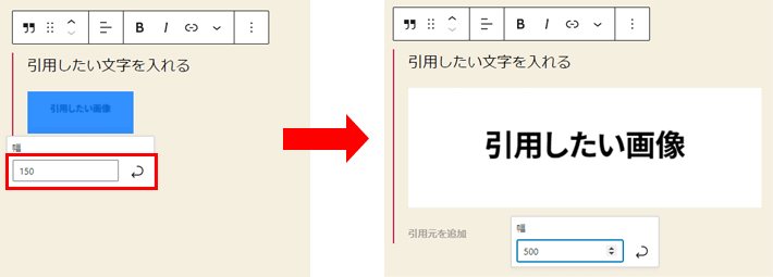 画像が入ったら「幅」に値を入力し、大きさを調整